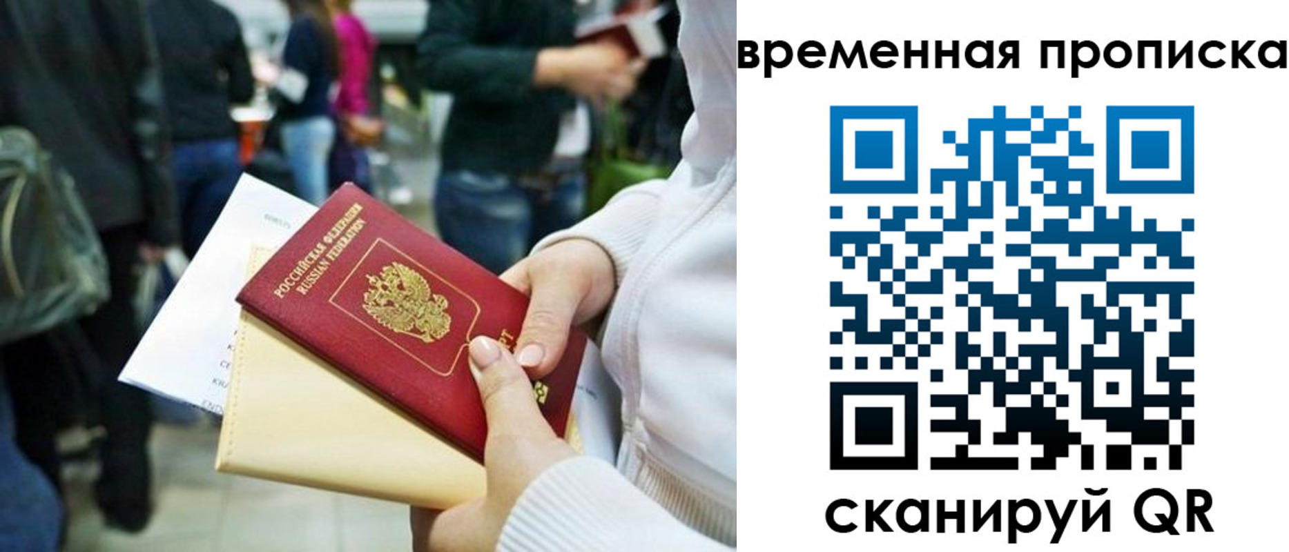 временная регистрация купить в Дрезне